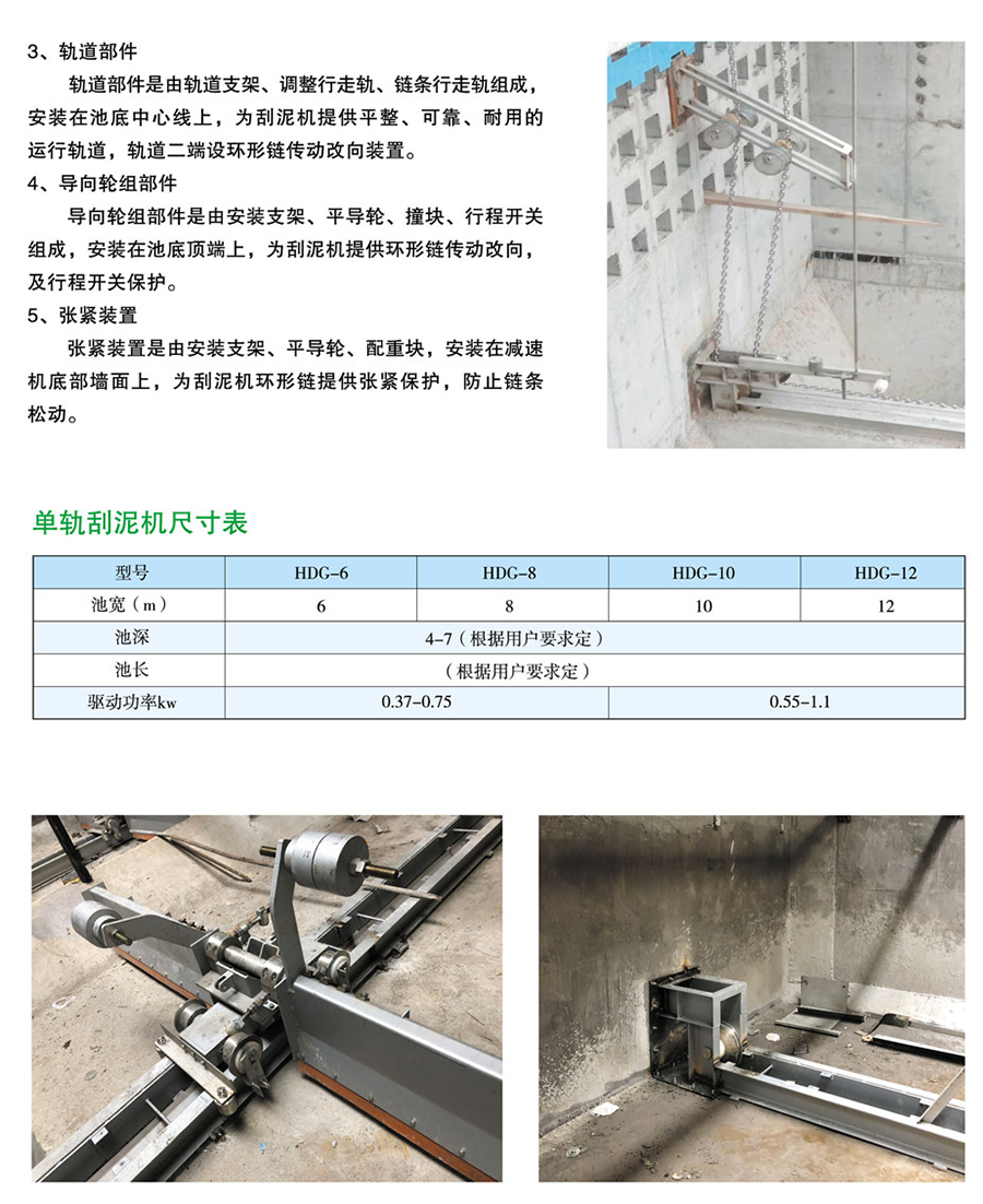 HDG型單軌水下刮泥器1.png