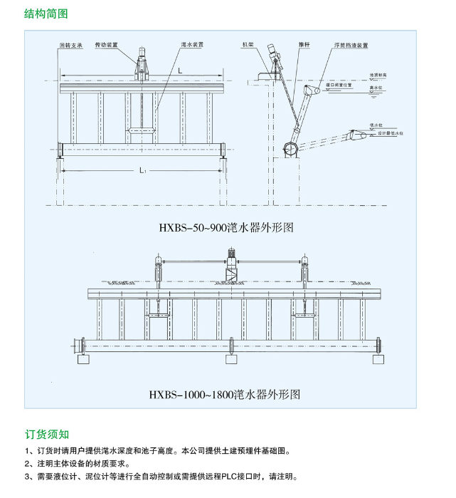 HXBS型旋轉(zhuǎn)式潷水器1.png